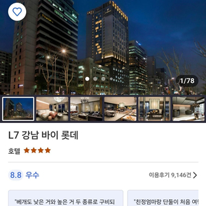 강남 L7 성인 3명 7/31(목) ~ 8/1(금)