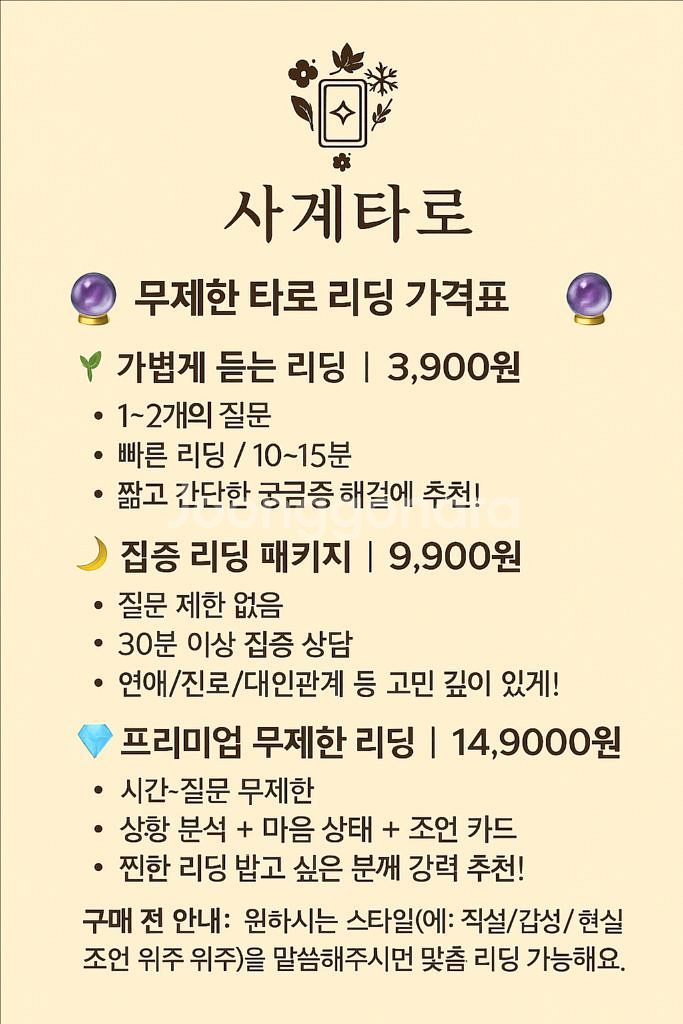 소름돋는 타로 정확도, 마음이 복잡할 때, 카드가 답해--1