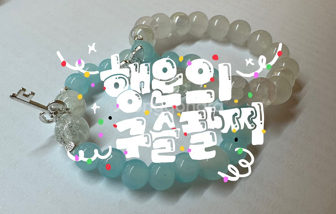 자신의 운에 맞는 행운을 가져다주는 옥구슬팔찌+타로--0