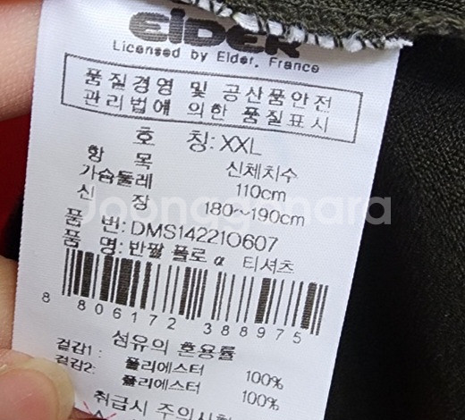 아이더 남성 반팔티셔츠 (XL, XXL)--3