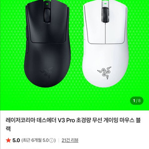 [급처]레이저 데스에더 V3 프로 블랙팝니다