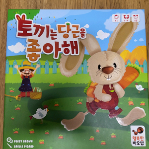 행복한바오밥 토끼는 당근을 좋아해 보드게임
