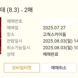 (티켓교환) 고척 롯데 vs 키움 8월 3일 14시