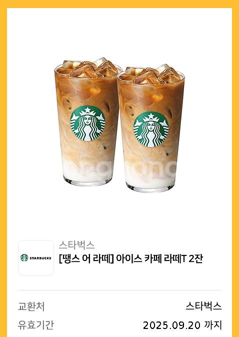 스타벅스 스벅 기프티콘--0