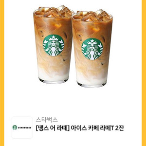 스타벅스 스벅 기프티콘