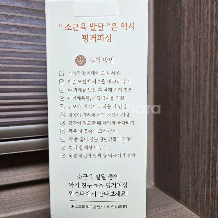 핑거피싱 아기 체육관 소근육 발달 고리 장난감 새상품--7