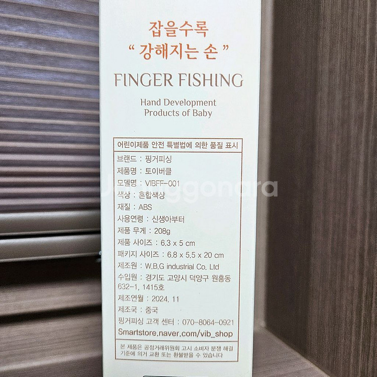 핑거피싱 아기 체육관 소근육 발달 고리 장난감 새상품--8