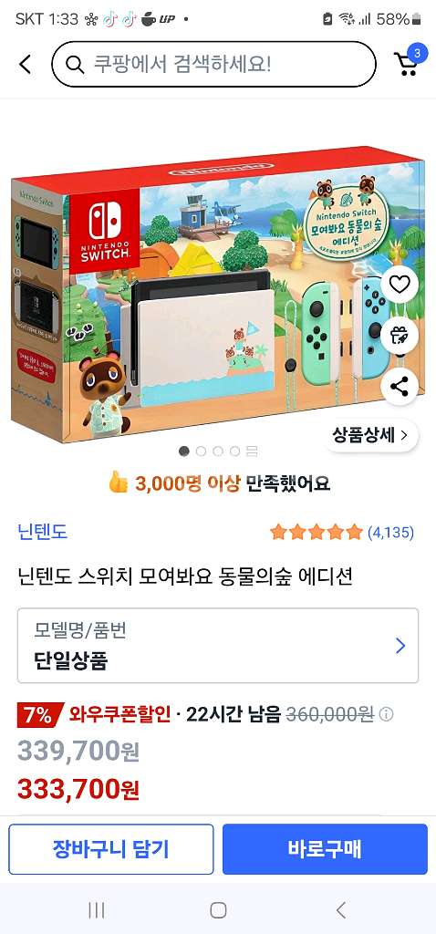 닌텐도 스위치 동숲 에디션 &정품커비케이스--4