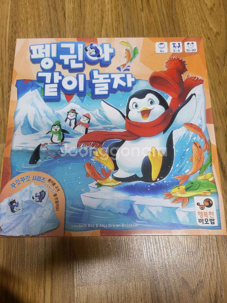 펭귄아 같이놀자 보드게임--0