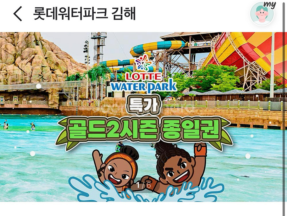 김해롯데워터파크 삽니다 제발 급해요--0