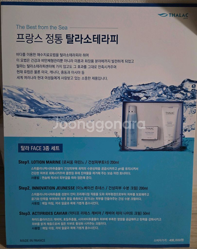 프랑스 화장품 탈라 페이스 3종 세트(새상품,선물포장)--2