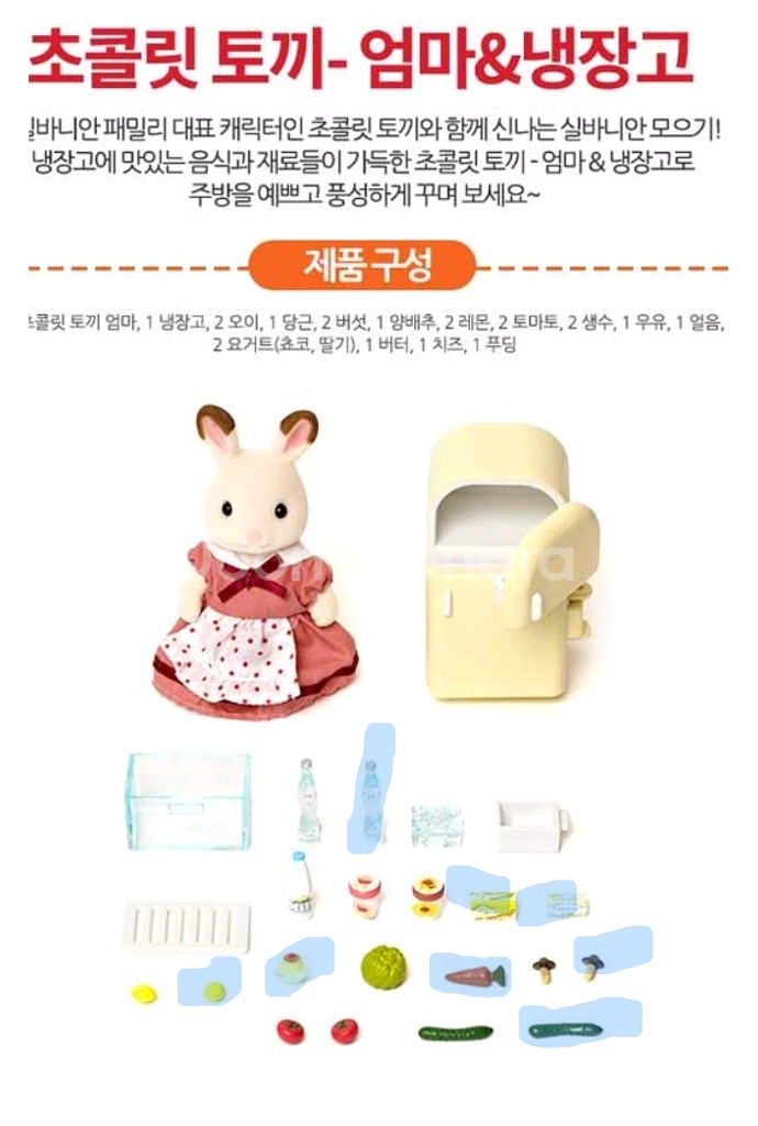 실바니안 초콜릿 토끼 엄마와 냉장고 세트입니다 5014--1