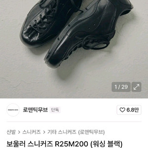 로맨틱무브 블랙 스니커즈 운동화 구동화