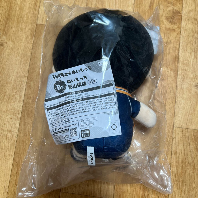 하이큐 후류 쿠지 인형 모찌누이 카게야마 B상 이미지