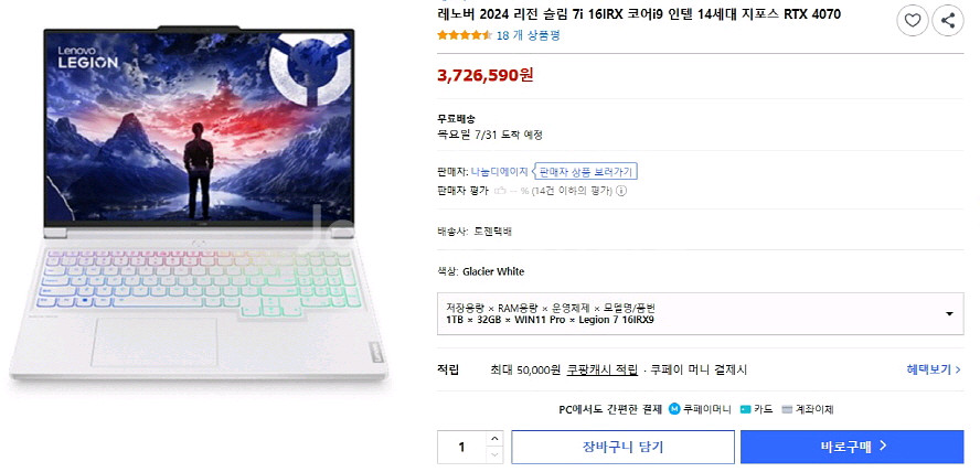 레노버 리전 슬림7i 4070 PLUS/인텔i9,화이트--9