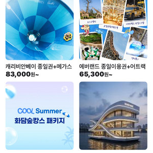 국내 레저 10프로 할인된 가격에 예약해드립니다 빠지