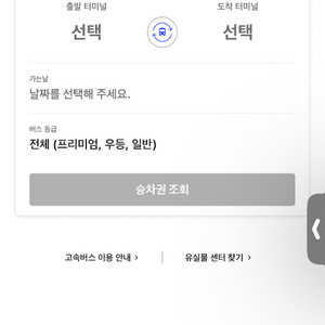 고속버스 5 ~ 10% 할인! 대신 예매해드립니다