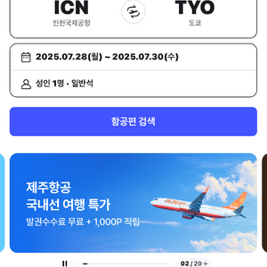 일본·중국·동남아 항공권 대신 예약해드립니다! 최대