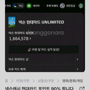 상상나랑 <<< 넥슨 캐시 사기꾼입니다. 90퍼 판매중