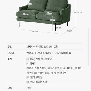 까사미아 라벨로 2인 소파