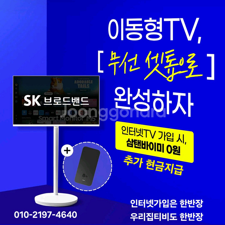 삼성 무빙스타일M7 무료! 현금추가까지 (인터넷가입시)--0