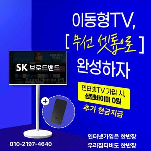 삼성 무빙스타일M7 무료! 현금추가까지 (인터넷가입시)