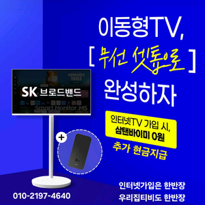 삼성 무빙스타일M7 무료! 현금추가까지 (인터넷가입시)