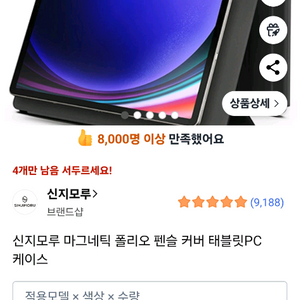 갤럭시탭 S9 S10 FE 신지모루 마그네틱 케이스