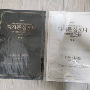 디지몬 심포니 악보집,a3포스터,엽서세트 등 굿즈