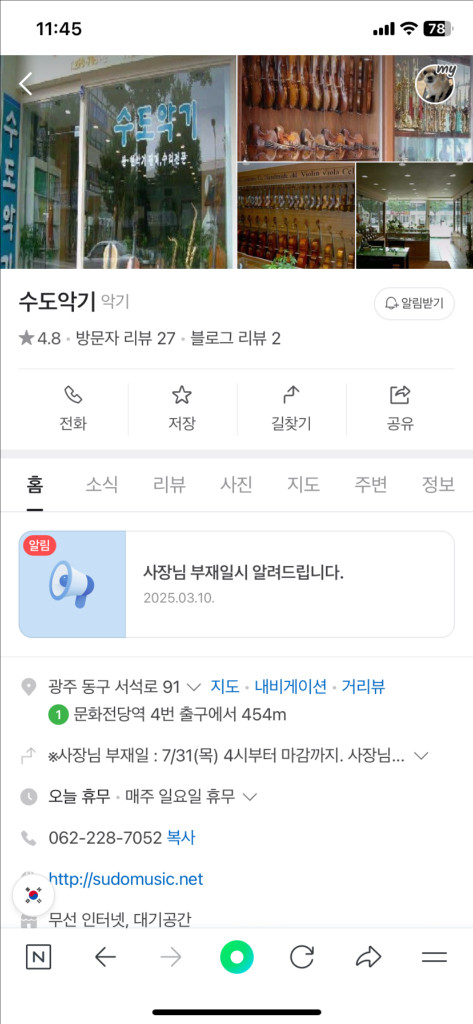 알버트웨버 소프라노 색소폰 S96-G (새상품) 이미지