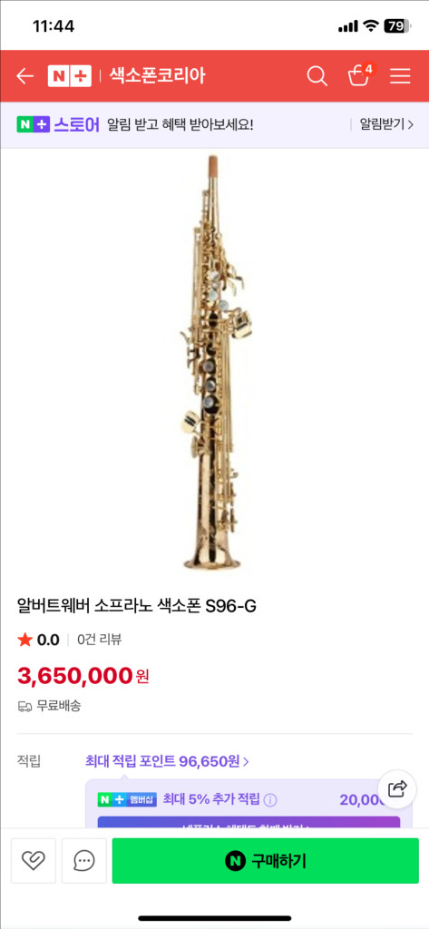 알버트웨버 소프라노 색소폰 S96-G (새상품) 이미지