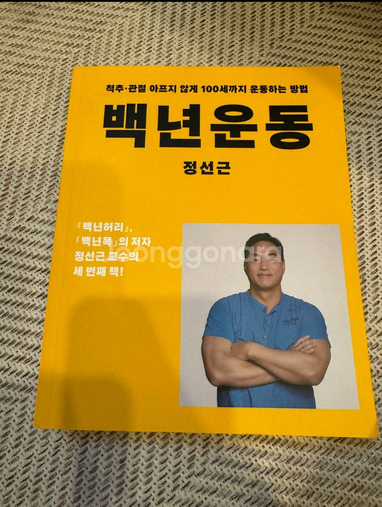 백년운동(정성근)--0