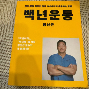 백년운동(정성근)