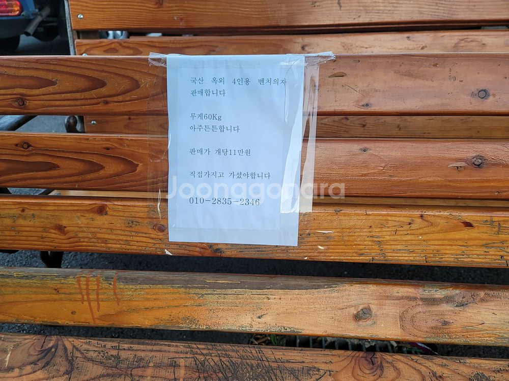 국산 옥외용 4인 벤치의자 상태양호함--1
