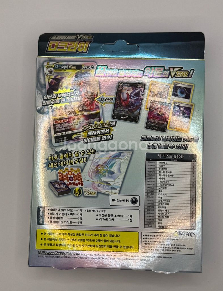 새상품/ 포켓몬 스타터덱 루카리오&다크라이(2종세트)--3