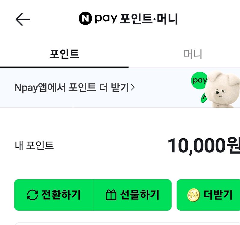 네이버페이 만포인트 구천원에 팝니다.--0