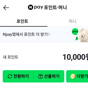 네이버페이 만포인트 구천원에 팝니다.