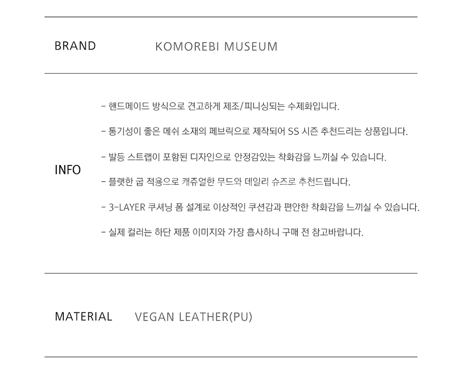 코모레비뮤지엄 메시플랫슈즈 메리제인 245--4