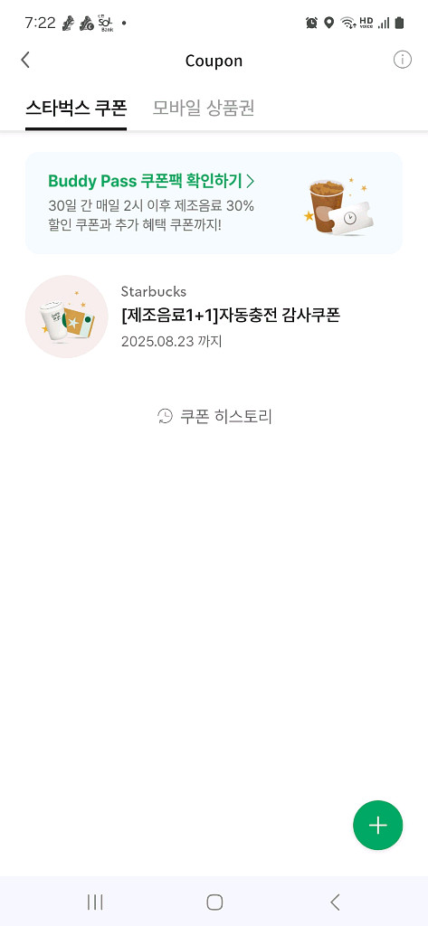 스타벅스 보고쿠폰팝니다--0