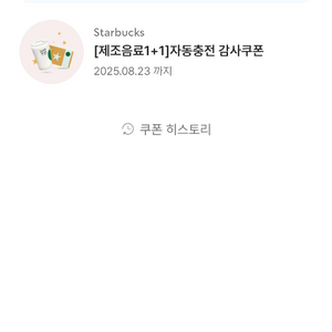 스타벅스 보고쿠폰팝니다