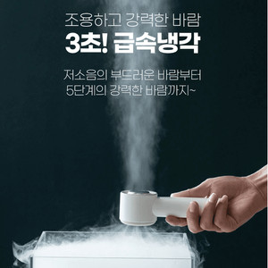 3초 급속냉각 휴대용 컴팩트 손선풍기 핸디에어컨
