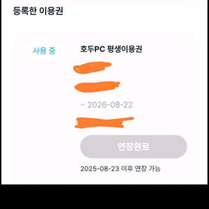 호두잉글리시 평생회원권