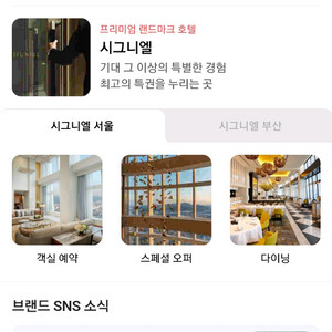 시그니엘 부산 호텔 스위트 타입 8월 성수기 숙박