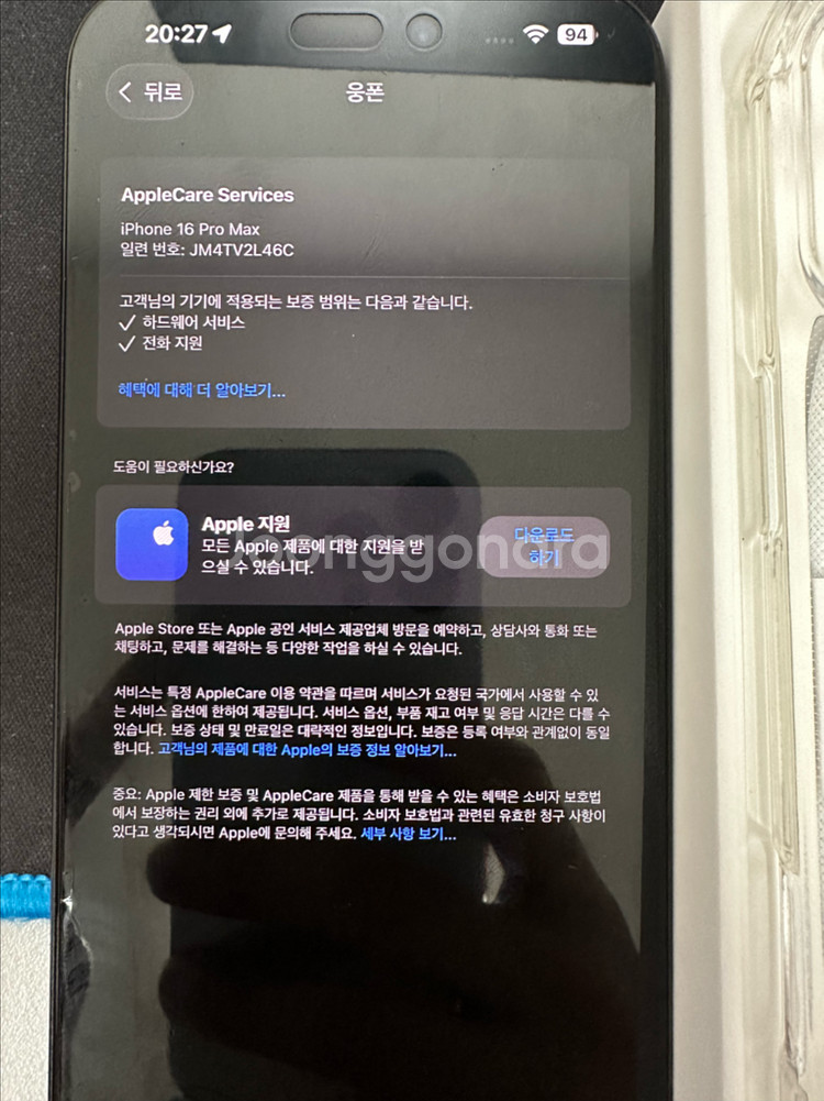 아이폰 16프로맥스 256(쿠팡 애케플) S급 팝니다!--6