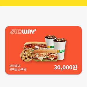 서브웨이 3만원기프트카드