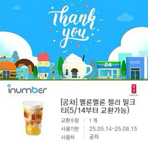 공차 멜론멜론 젤리 밀크 티
