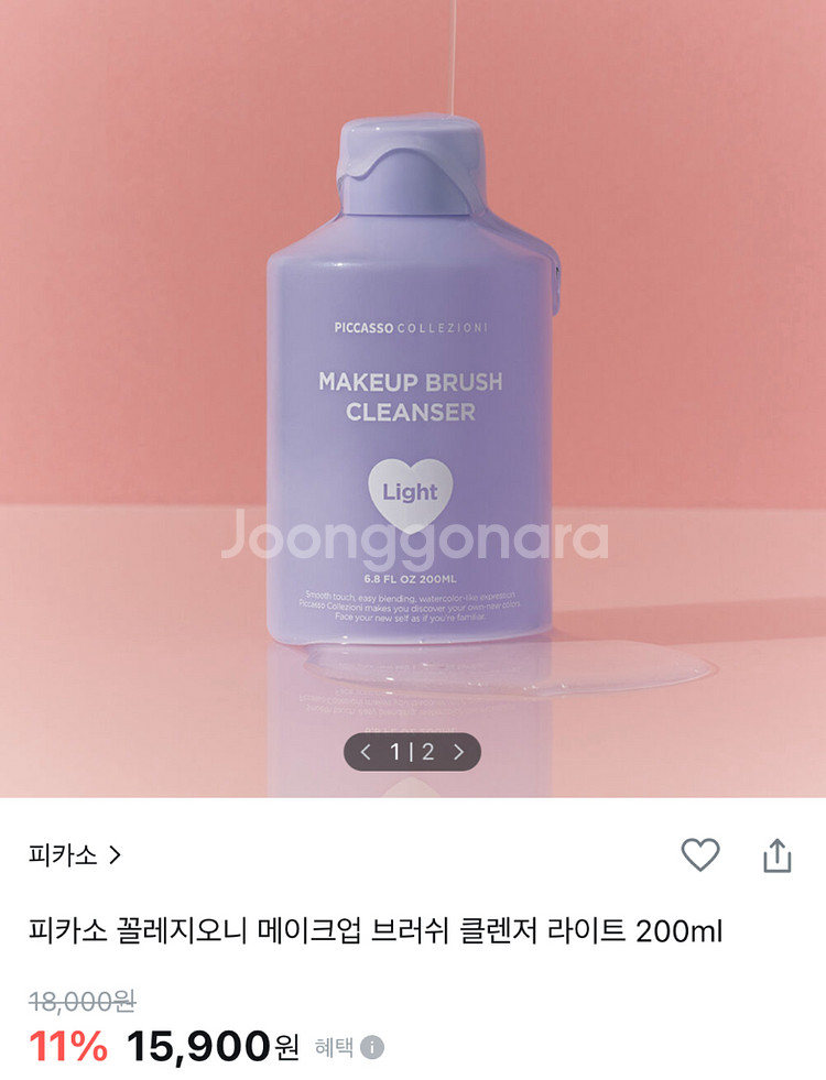 [새상품] 피카소 꼴레지오니 메이크업 브러쉬 클렌저--0