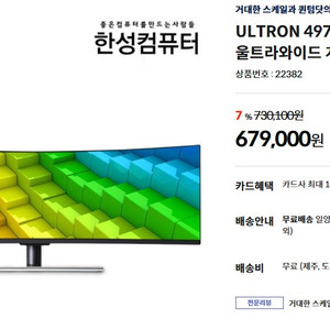 한성컴퓨터 49인치 모니터 팝니다. (미사용)