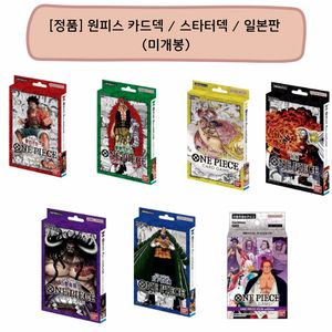 [정품/새상품] 원피스 카드 스타터덱 일본판