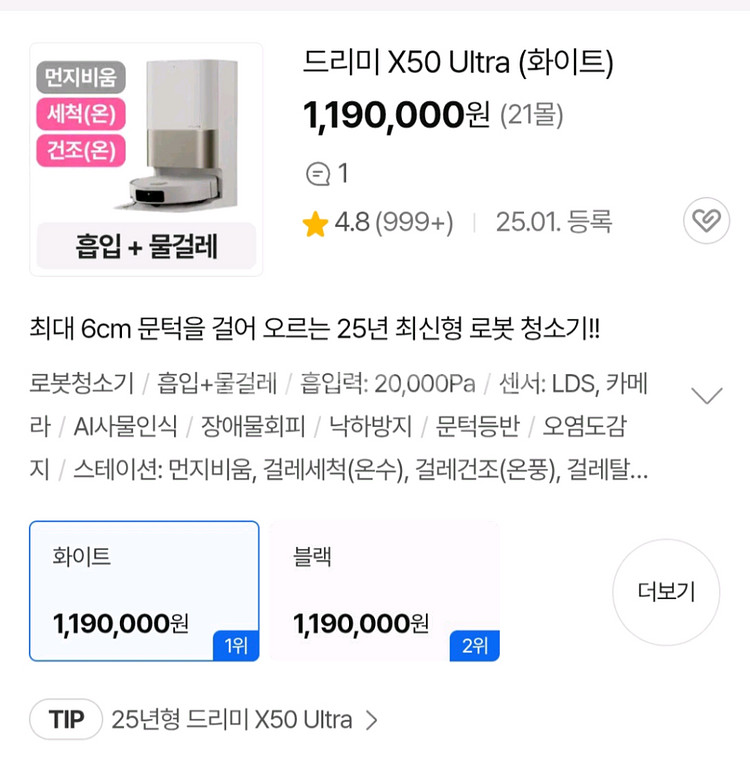 드리미 로봇청소기 x50 울트라 올인원 단품 [미개봉]--2